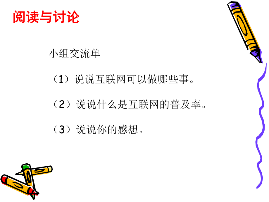 互联网的普及.ppt_第3页