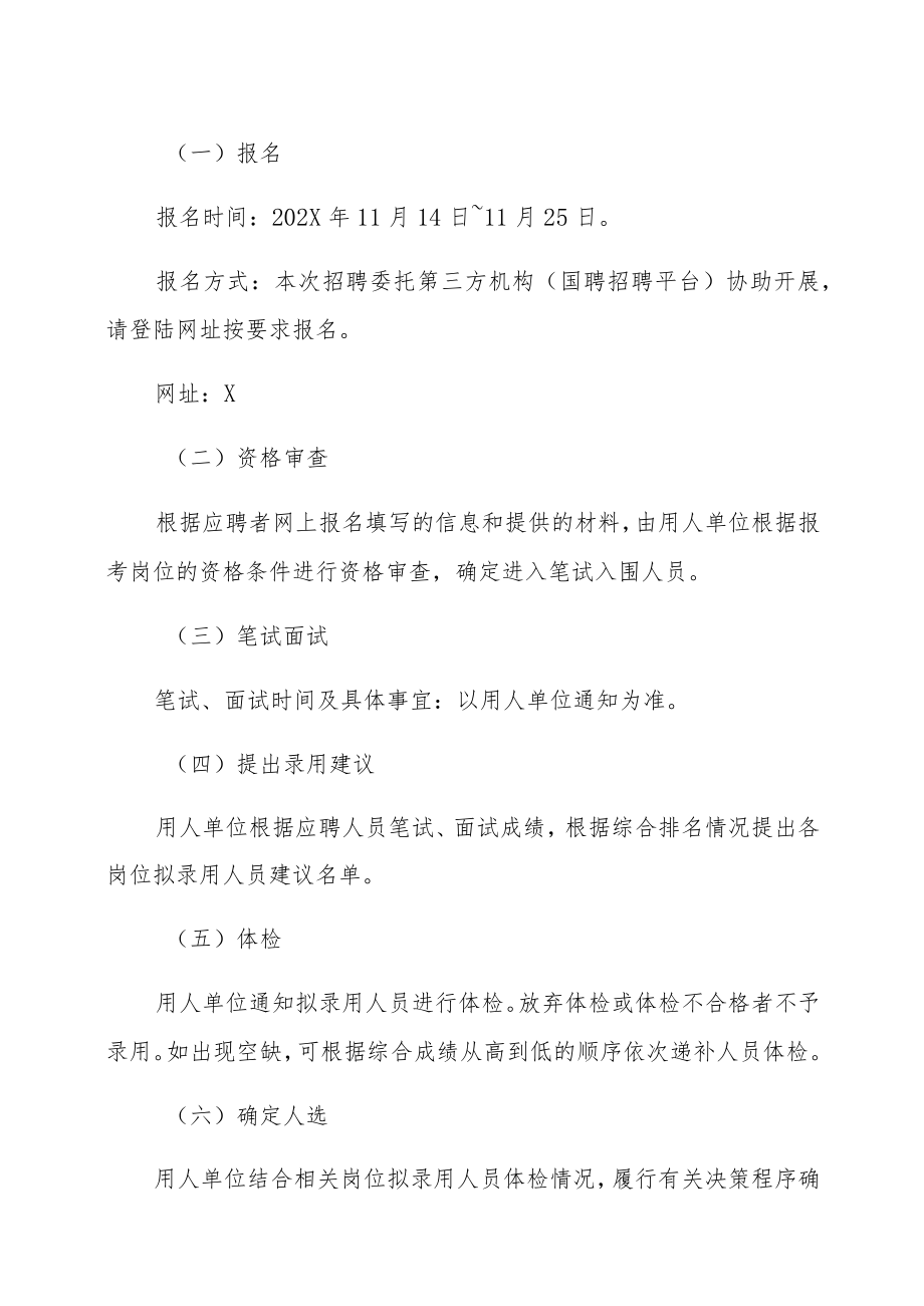 XX集团有限公司202X年度高校毕业生招聘方案.docx_第3页