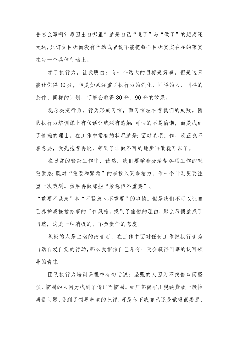 2023年员工执行力培训心得体会范文汇篇.docx_第2页