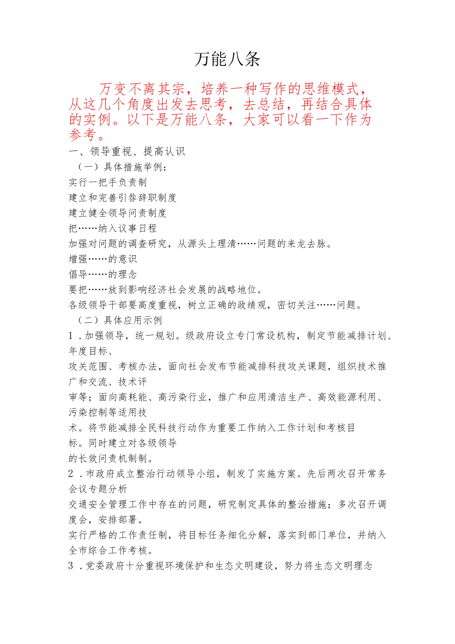 公文写作万能八条经典总结.docx_第1页