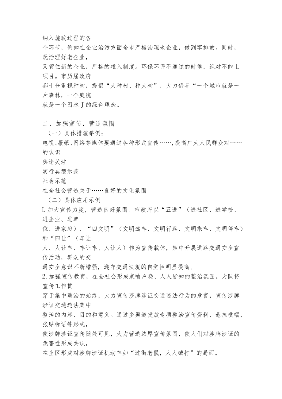 公文写作万能八条经典总结.docx_第2页