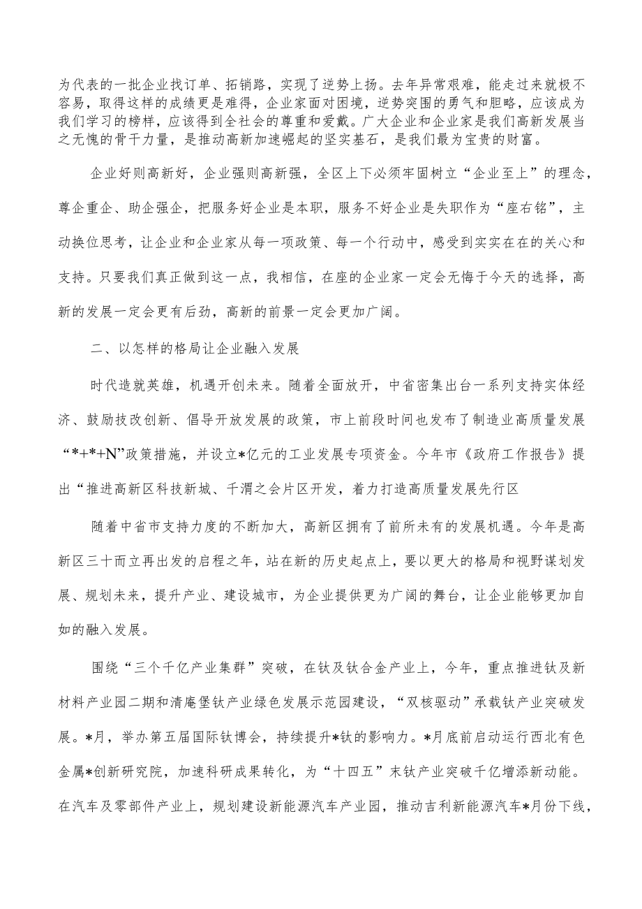 企业高质量发展大会强调要求.docx_第2页