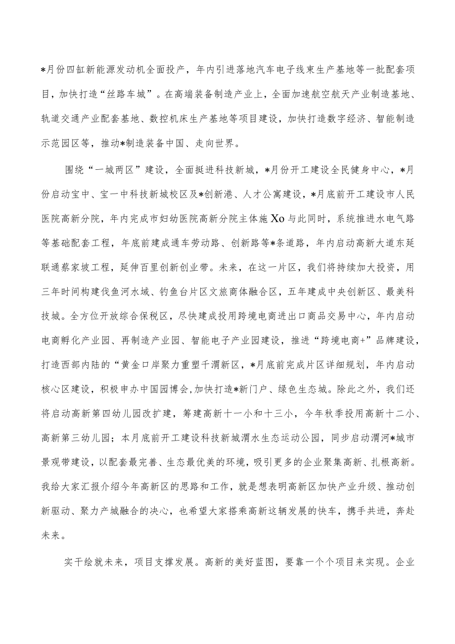 企业高质量发展大会强调要求.docx_第3页