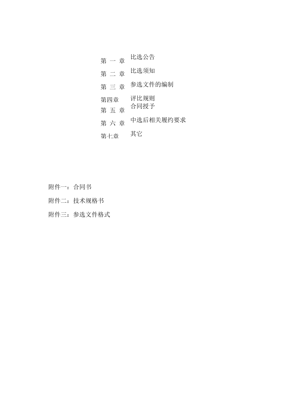 福建省东南电化股份有限公司有毒可燃检测报警器校准项目.docx_第2页