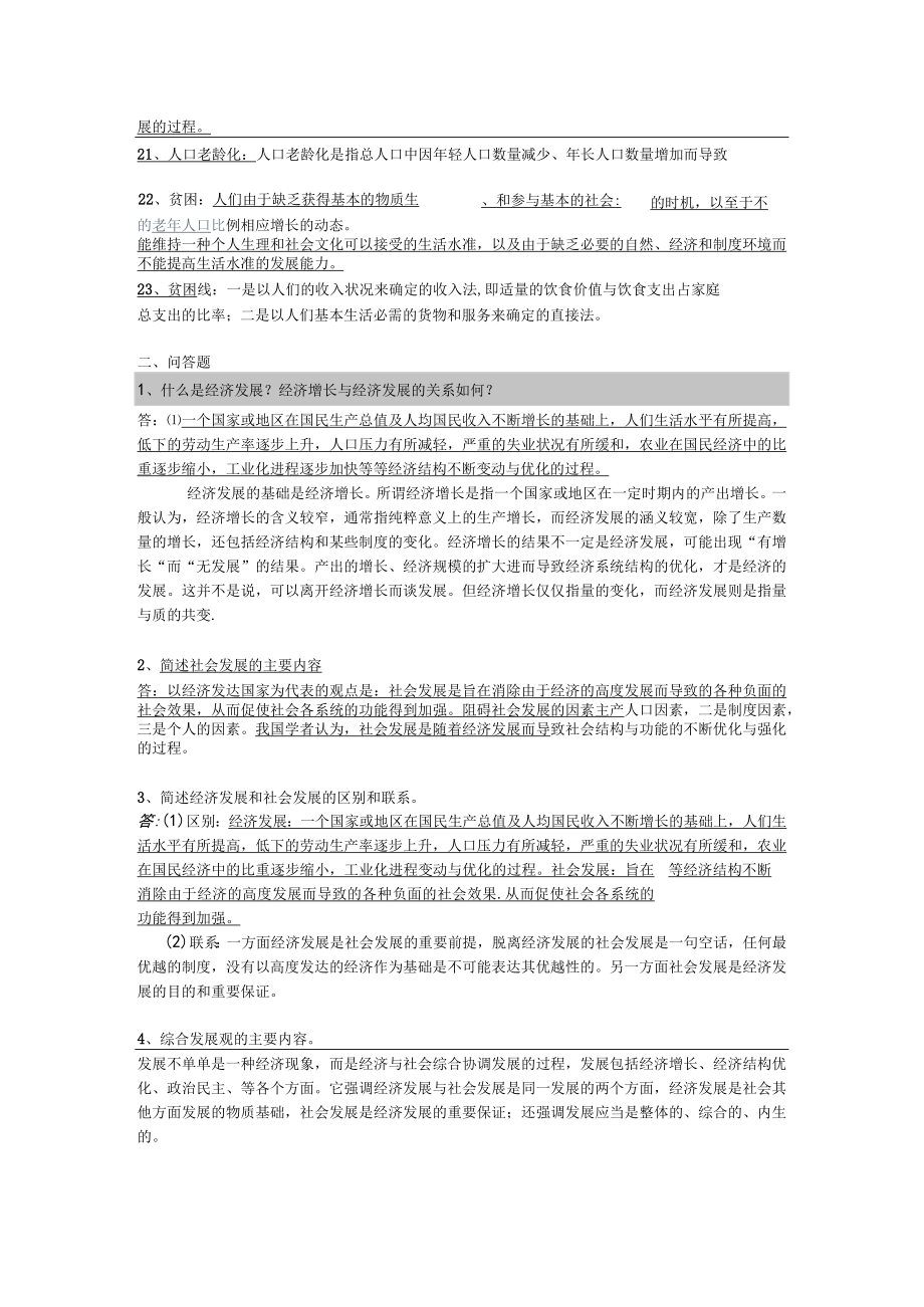 农村与区域发展概论复习资料.docx_第2页