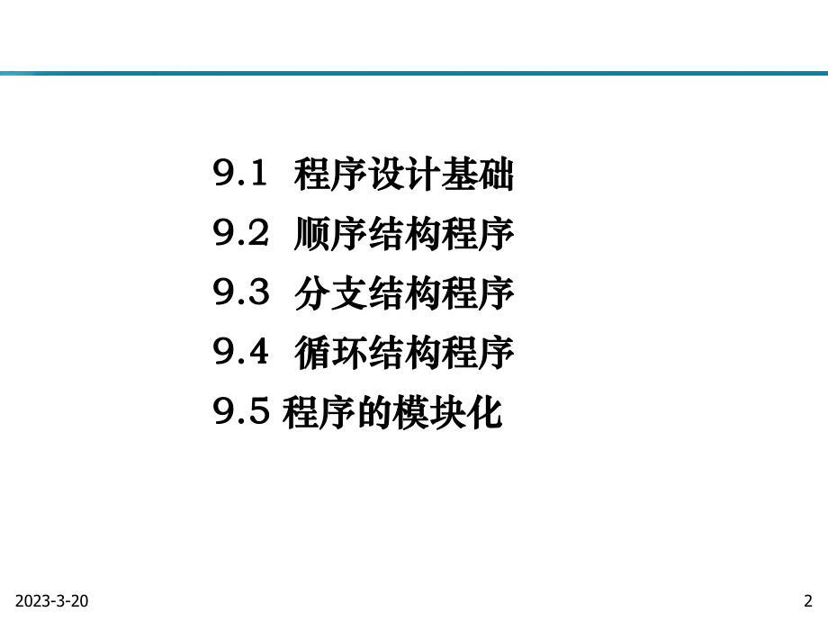 VFP结构化程序设计.ppt_第2页