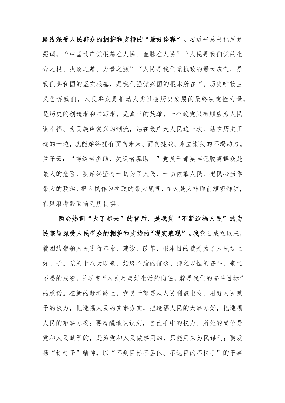 2023两会热词学习心得体会.docx_第2页