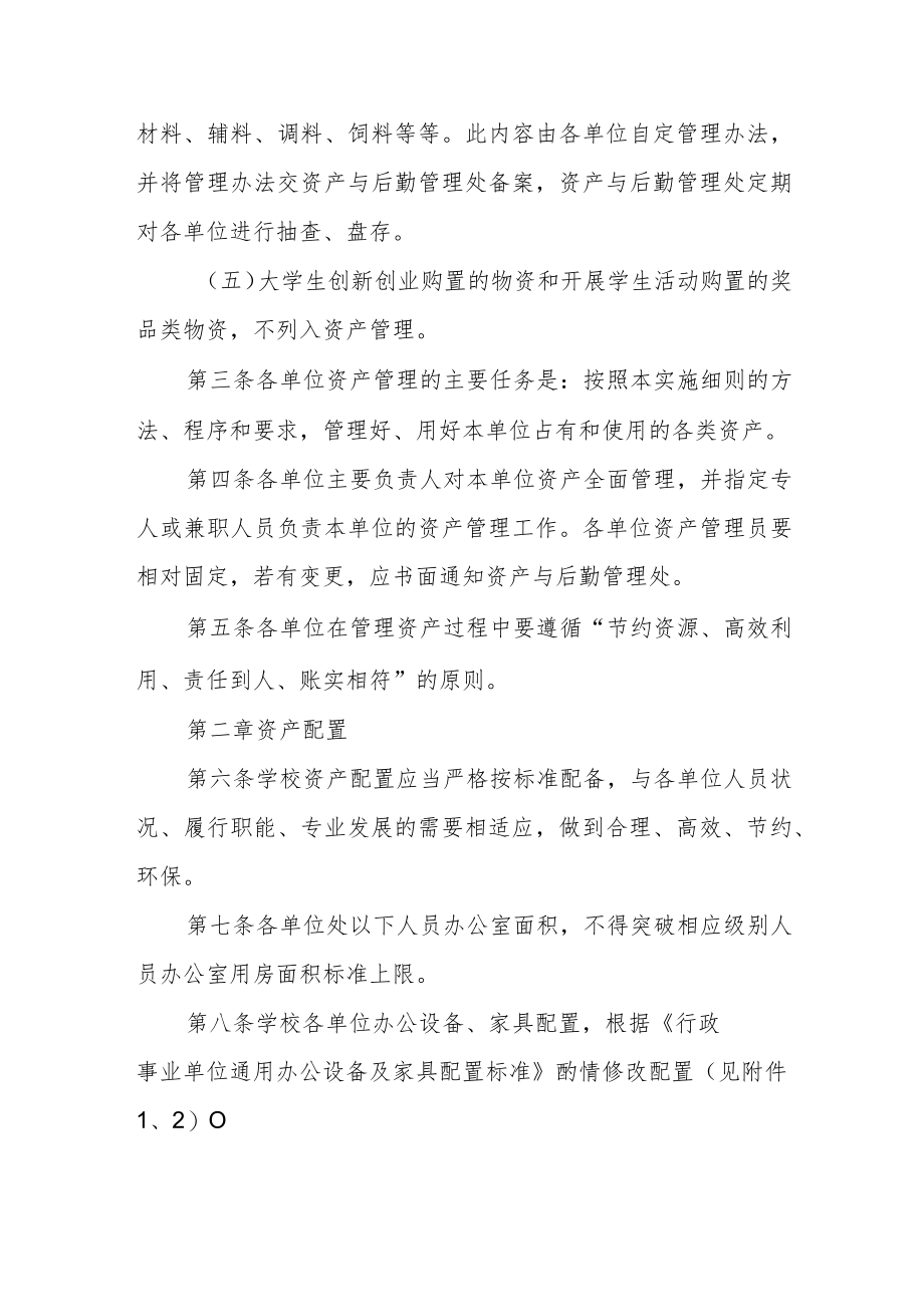 学院资产管理实施细则.docx_第2页