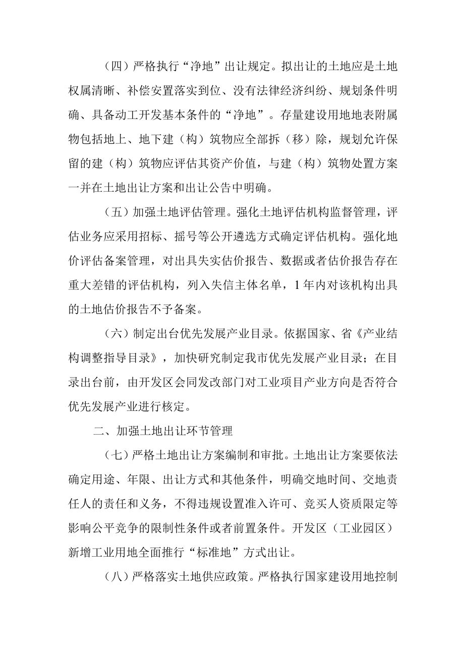 关于进一步规范土地出让管理工作的通知.docx_第2页