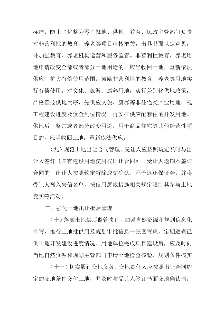 关于进一步规范土地出让管理工作的通知.docx_第3页