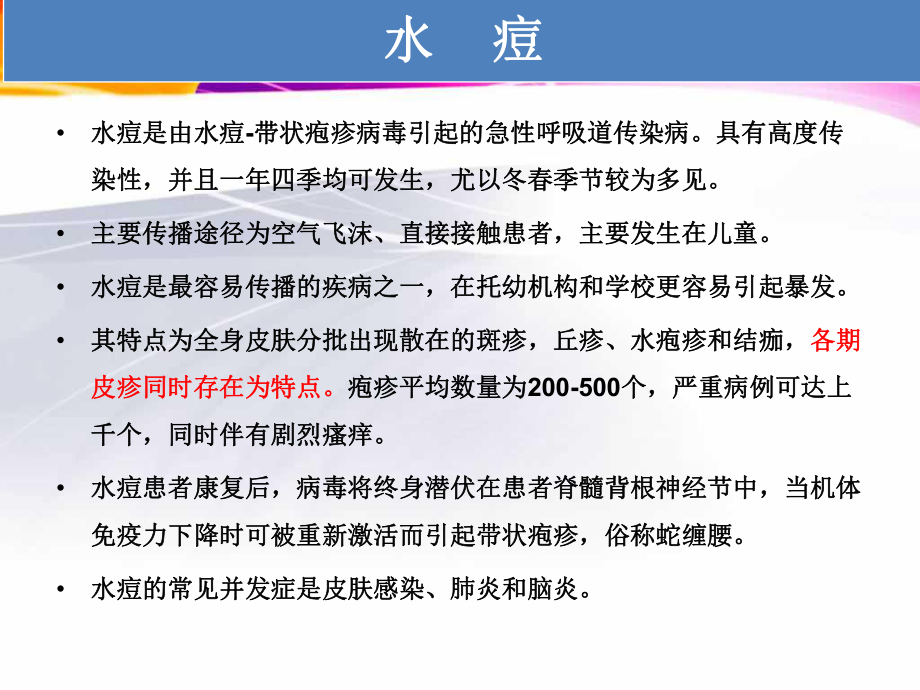 传染病防控宣传教育.ppt_第3页