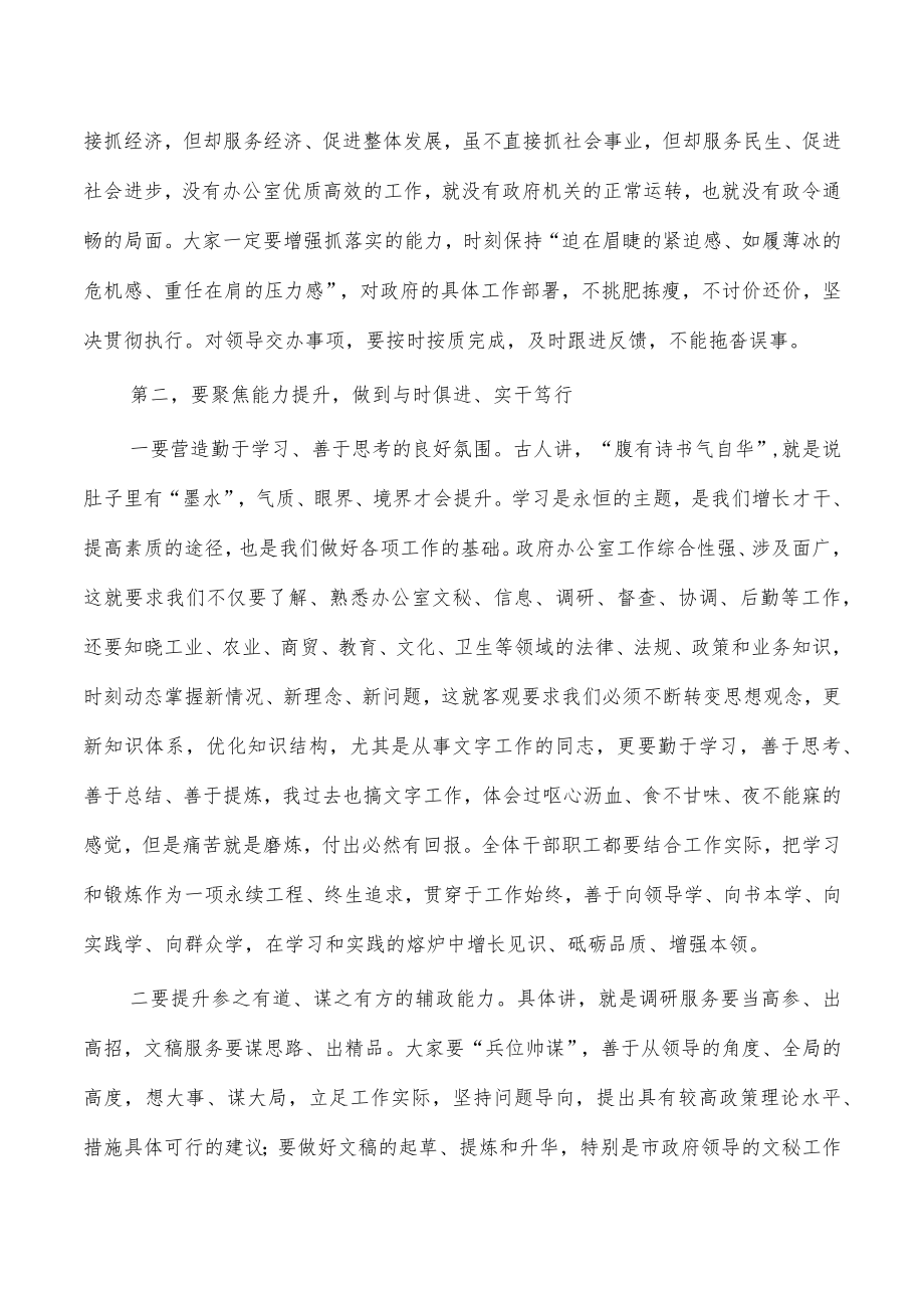 办公室职工勉励强调发言.docx_第2页