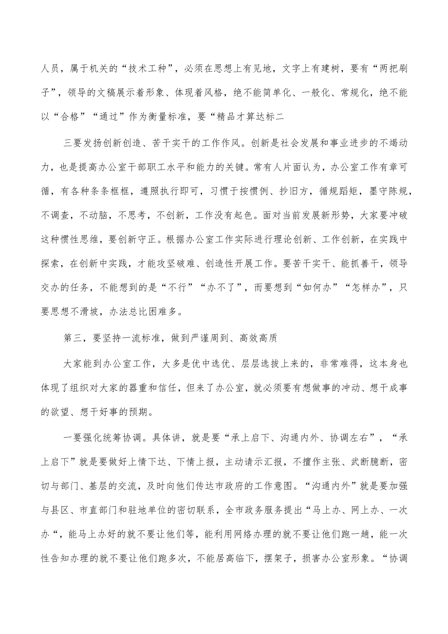 办公室职工勉励强调发言.docx_第3页