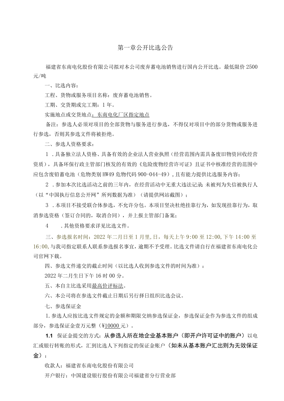 福建省东南电化股份有限公司废弃蓄电池销售.docx_第3页