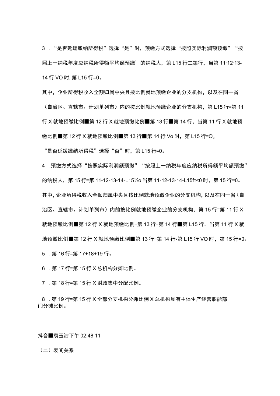 企业所得税申报表填写.docx_第2页