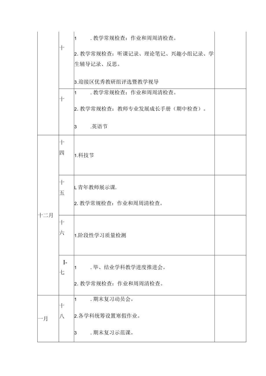 学校2023—2024学年度第一学期教学工作配档表.docx_第3页