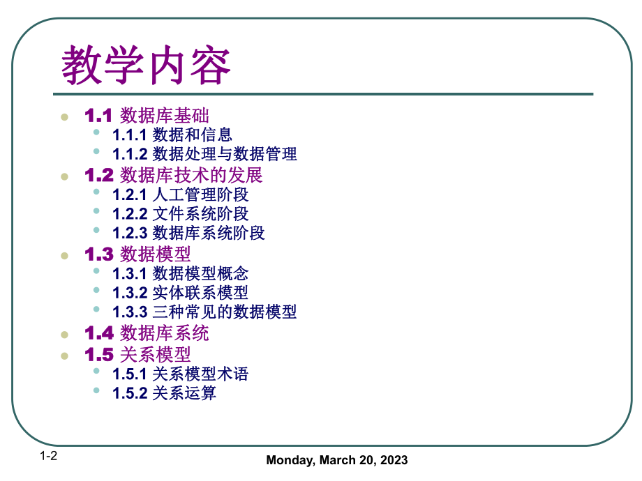 《数据库》第一讲数据库基础知识.ppt课件.ppt_第2页