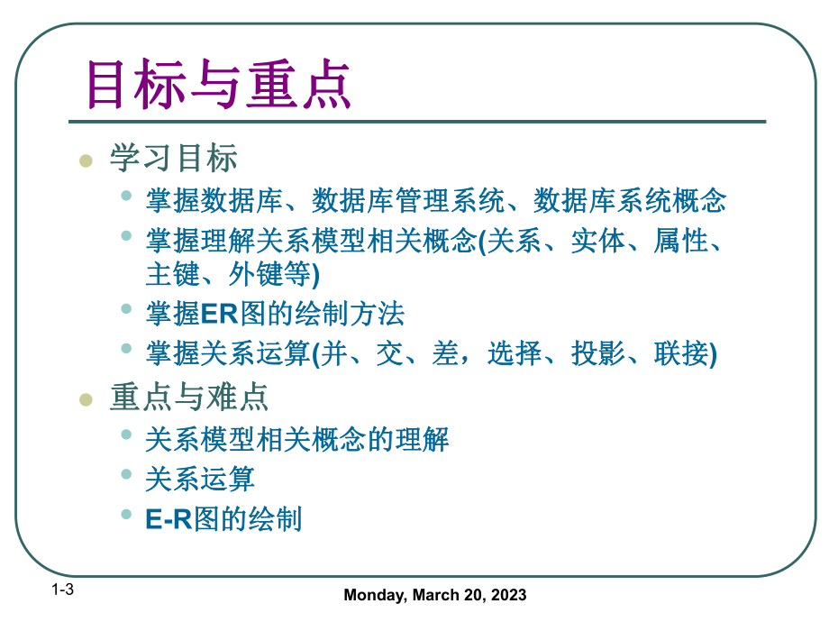 《数据库》第一讲数据库基础知识.ppt课件.ppt_第3页