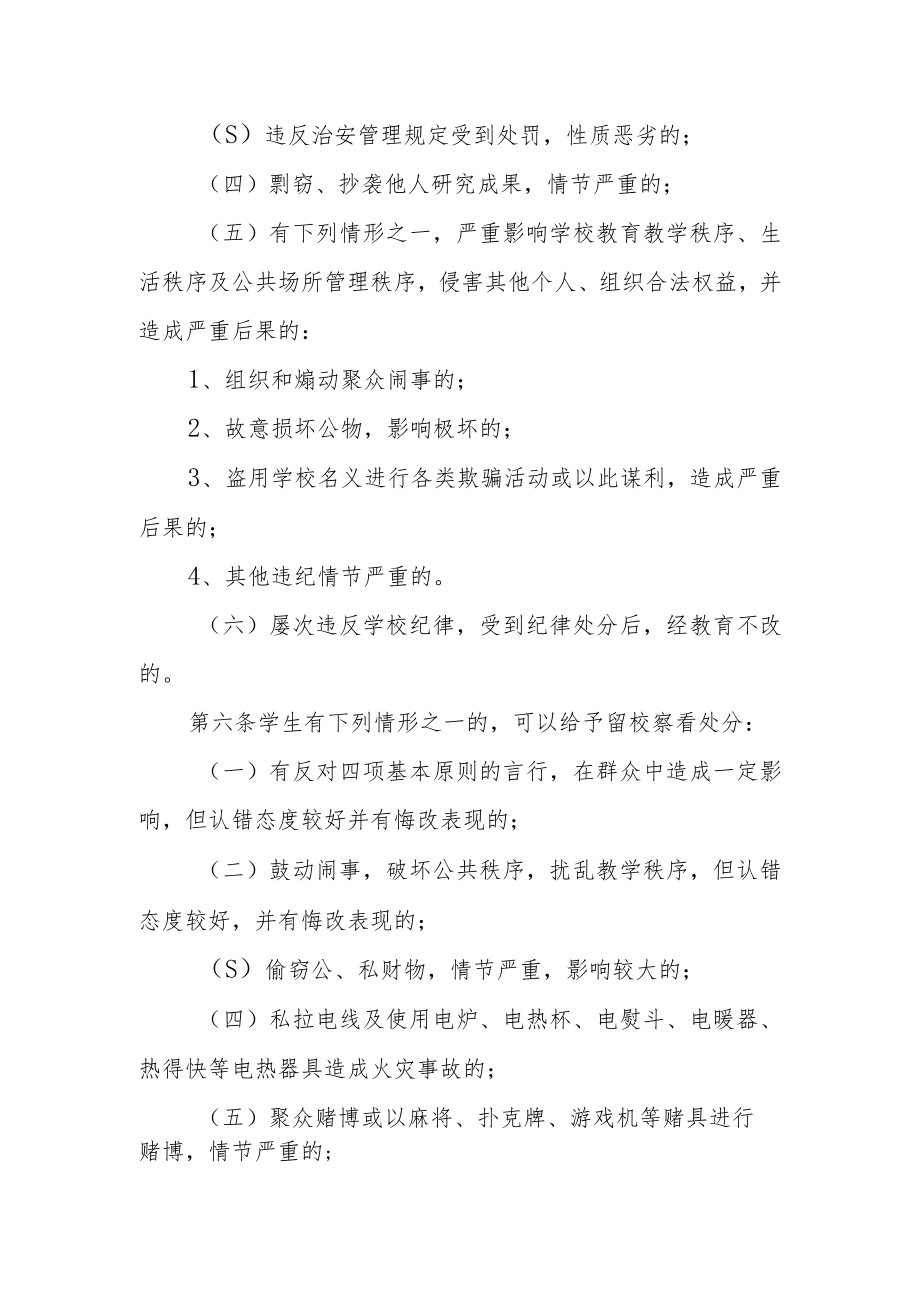 大学普通本科学生违纪处分办法.docx_第2页