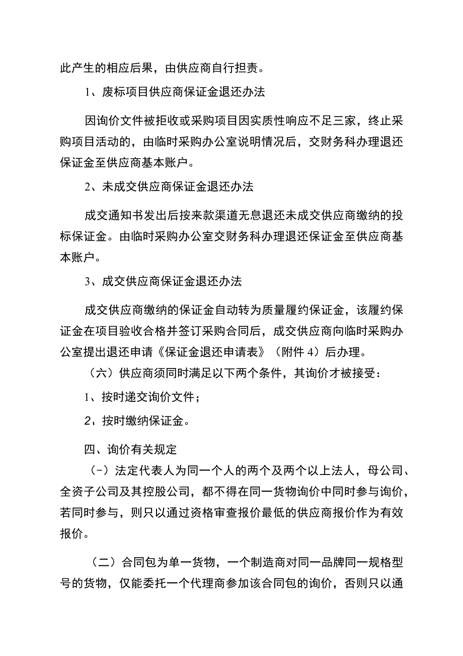 重庆市巴南区人民医院智慧门诊管理系统第三次询价文书.docx_第3页