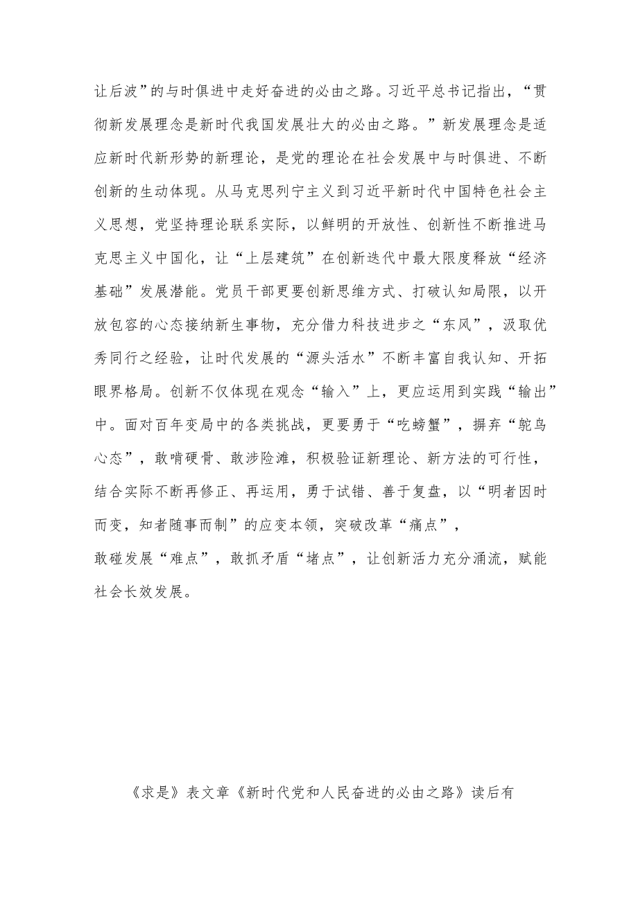 《求是》表文章《新时代党和人民奋进的必由之路》读后有感3篇.docx_第3页