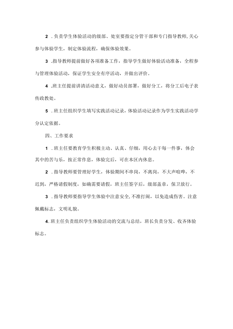 “校园体验日”主题教育活动实施方案范文.docx_第2页