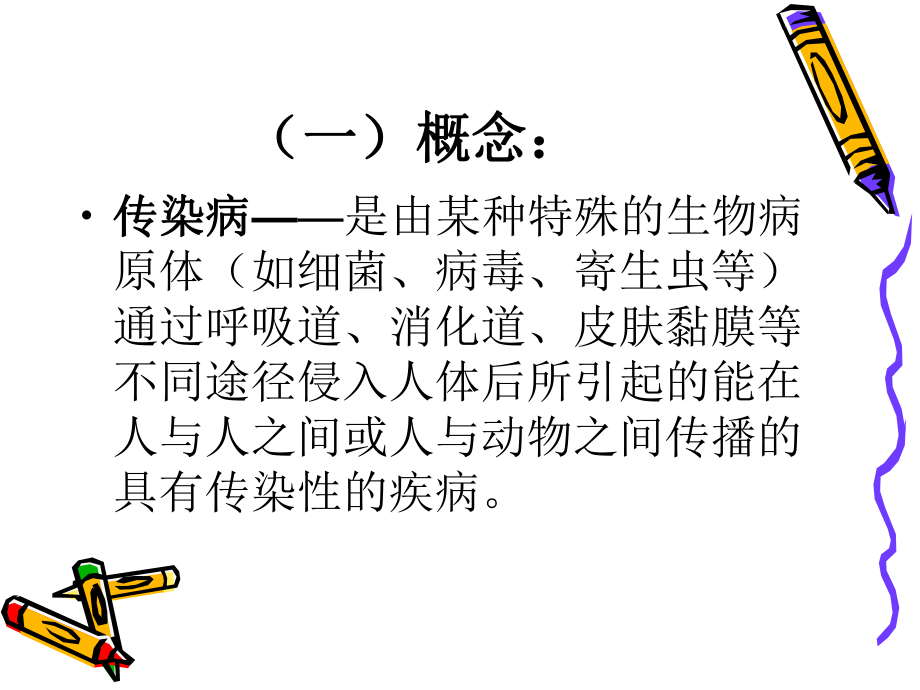 传染病的管理.ppt_第3页