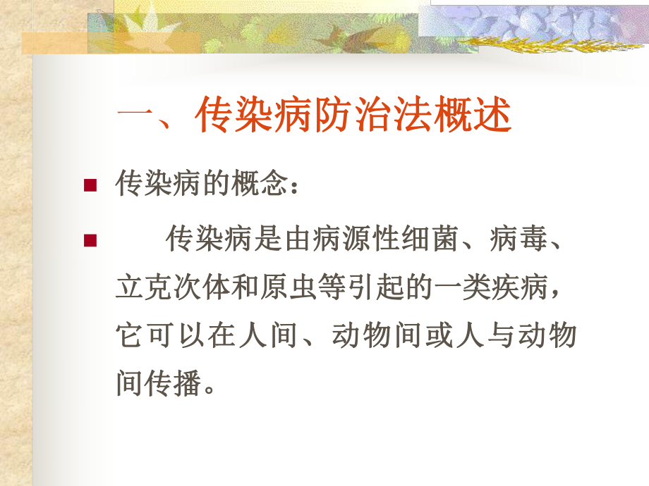 传染病防治法课件.ppt_第2页