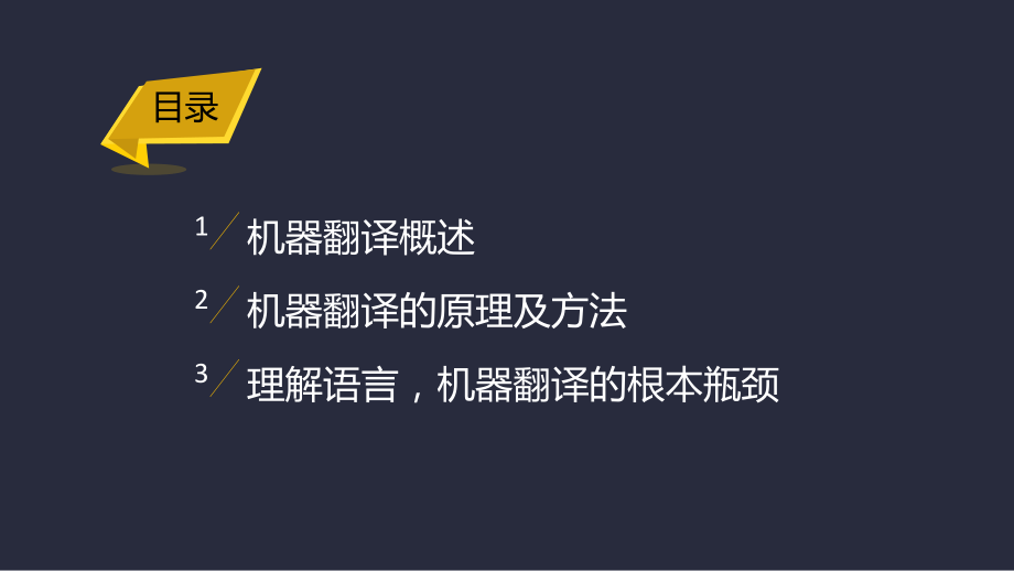 人工智能翻译的发展.ppt_第2页