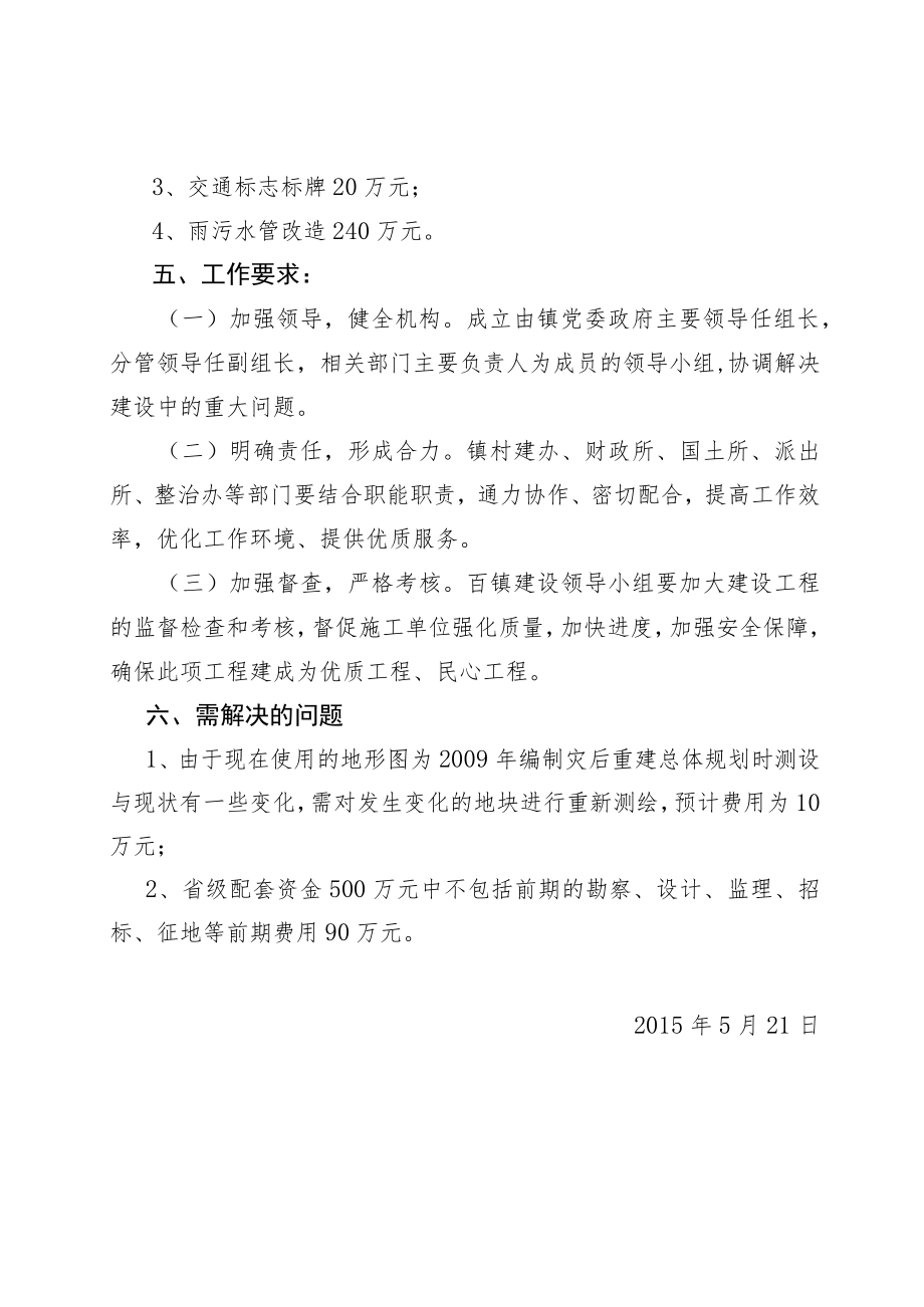 石牛镇“百镇建设试点行动”实施方案.docx_第2页