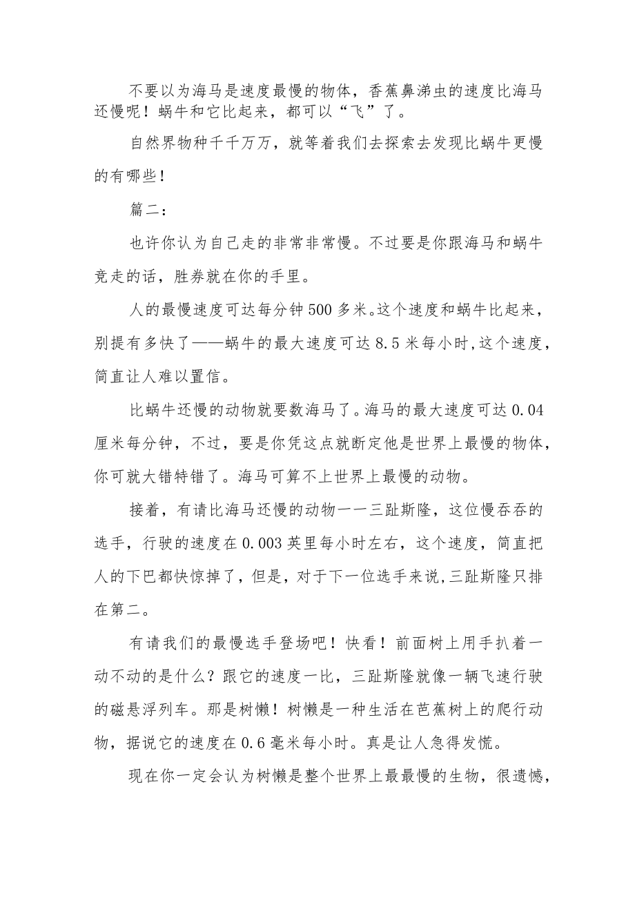 《什么比蜗牛的速度更慢》作文三篇.docx_第2页