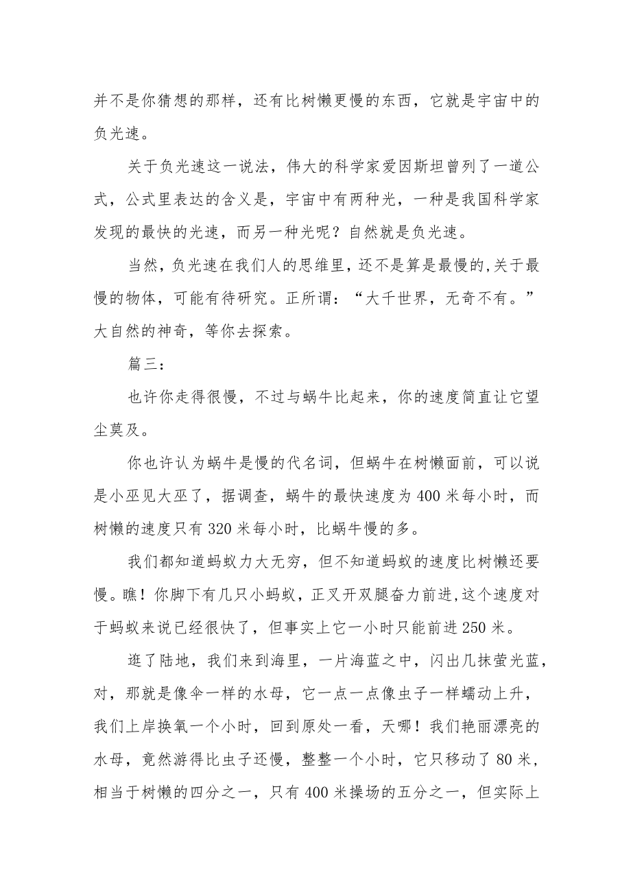 《什么比蜗牛的速度更慢》作文三篇.docx_第3页