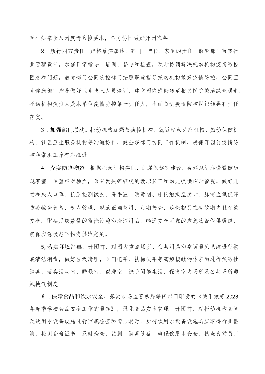 学习解读2023年托幼机构新型冠状病毒感染防控技术方案（第七版）课件.docx_第2页