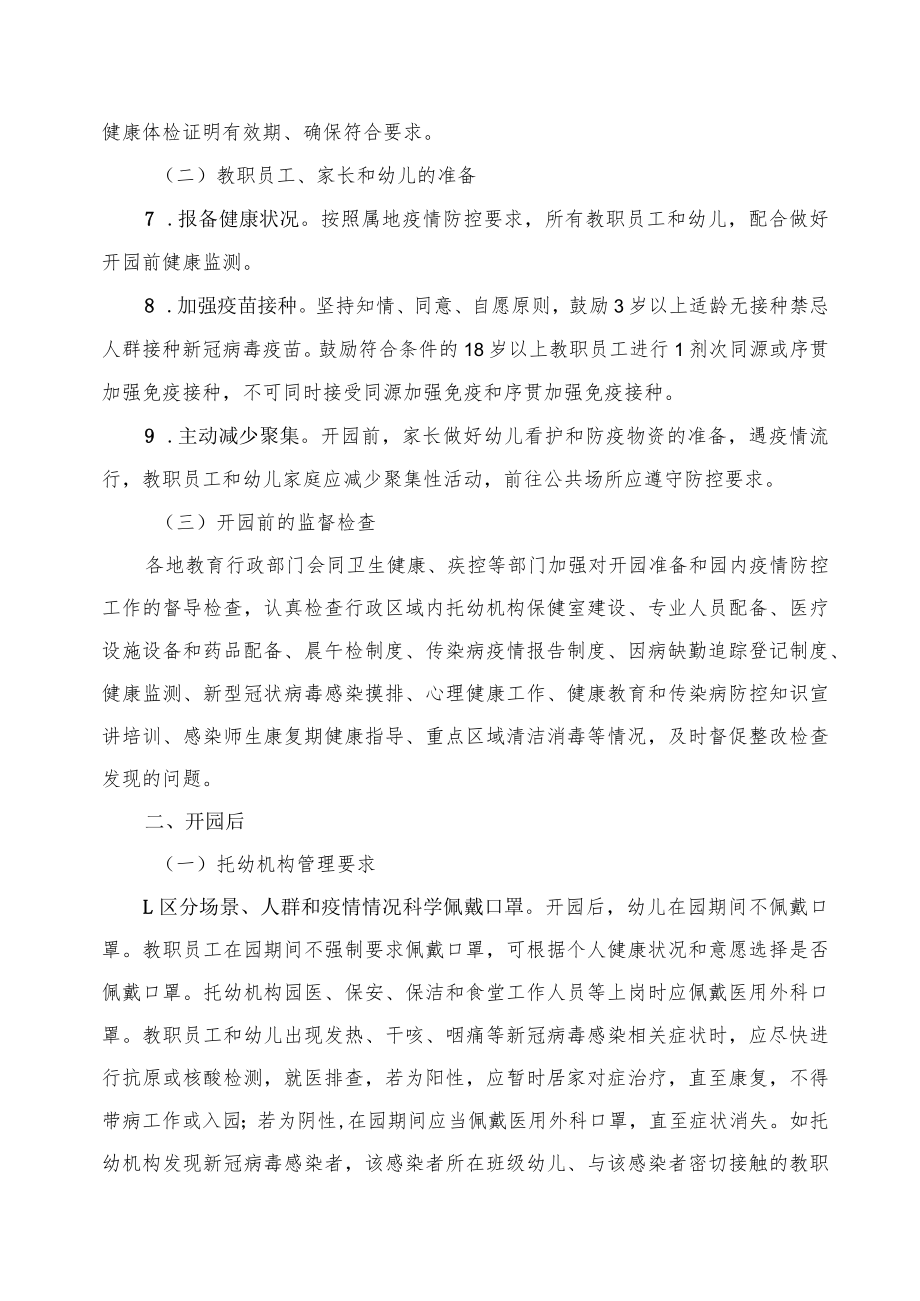 学习解读2023年托幼机构新型冠状病毒感染防控技术方案（第七版）课件.docx_第3页