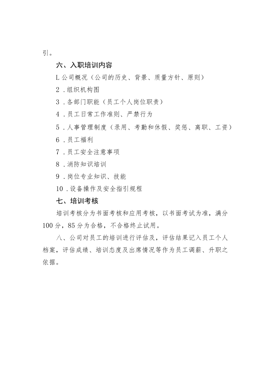 某某公司新员工入职培训计划.docx_第2页