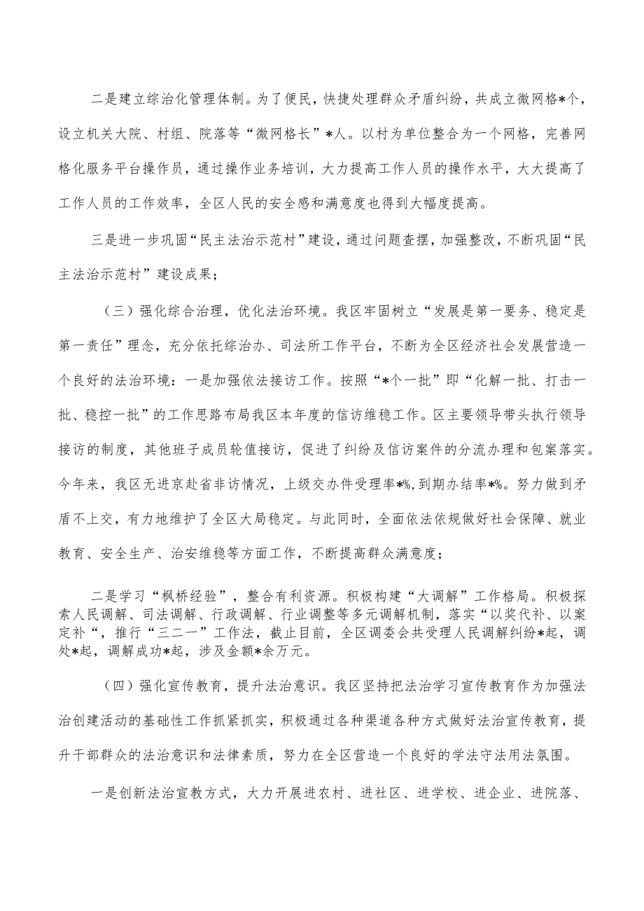 法治建设总结述职报告.docx_第2页