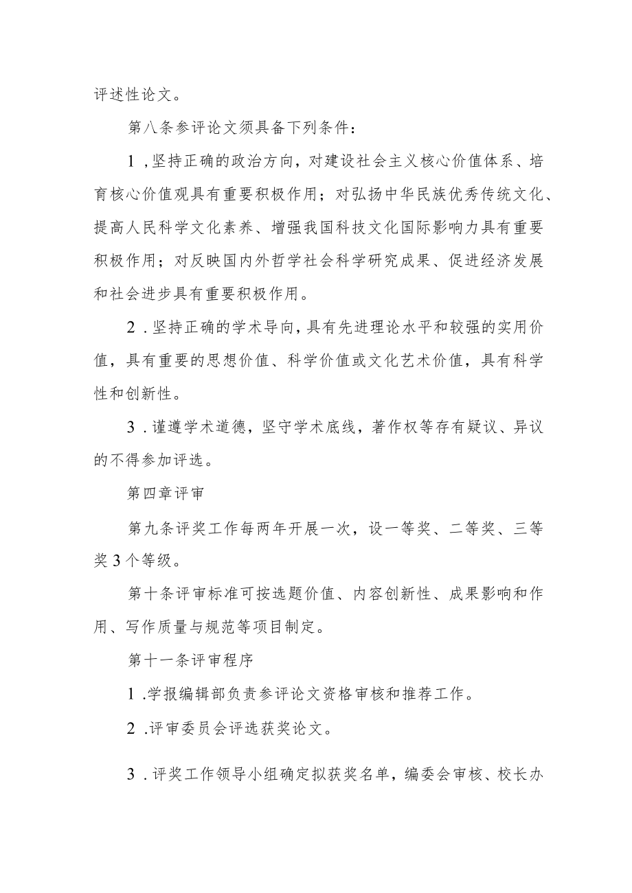 学院学报优秀论文奖评奖暂行办法.docx_第2页