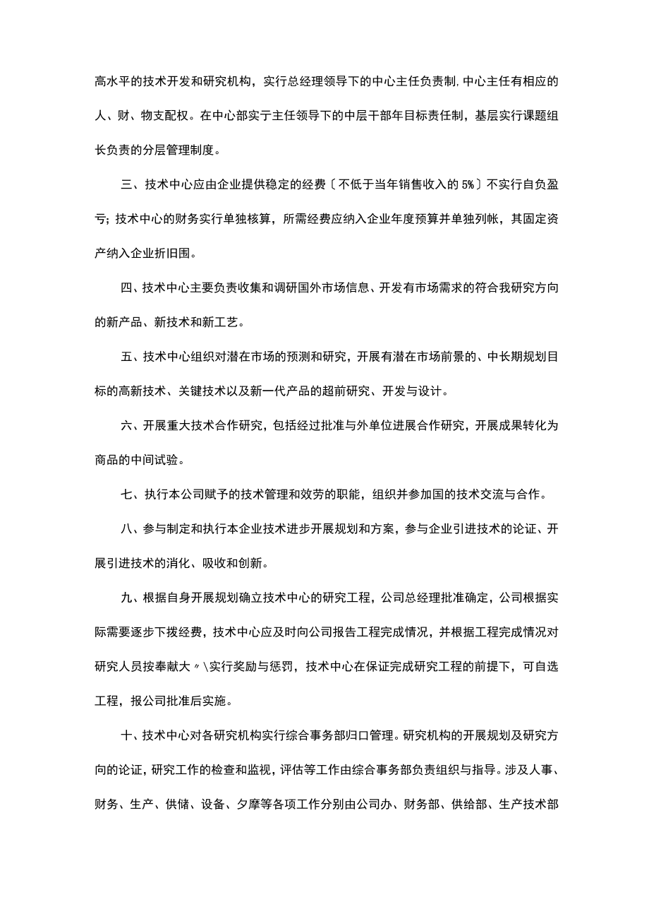 企业技术中心职责.docx_第3页