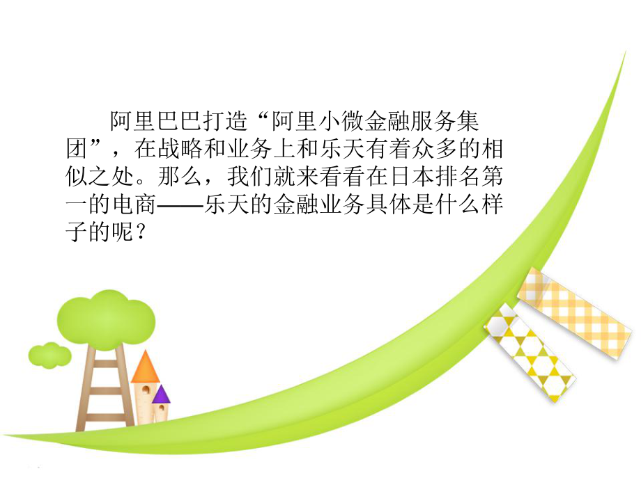 互联网金融案例分析.ppt_第2页