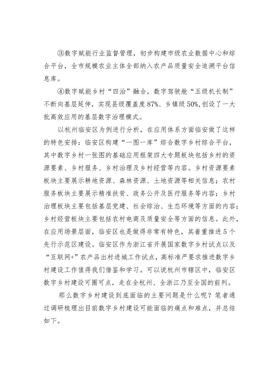 数字乡村建设的问题与对策研究.docx_第3页