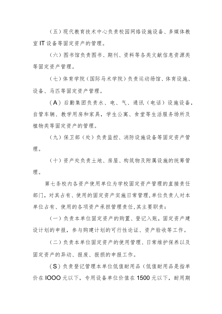 学院固定资产管理暂行办法.docx_第3页