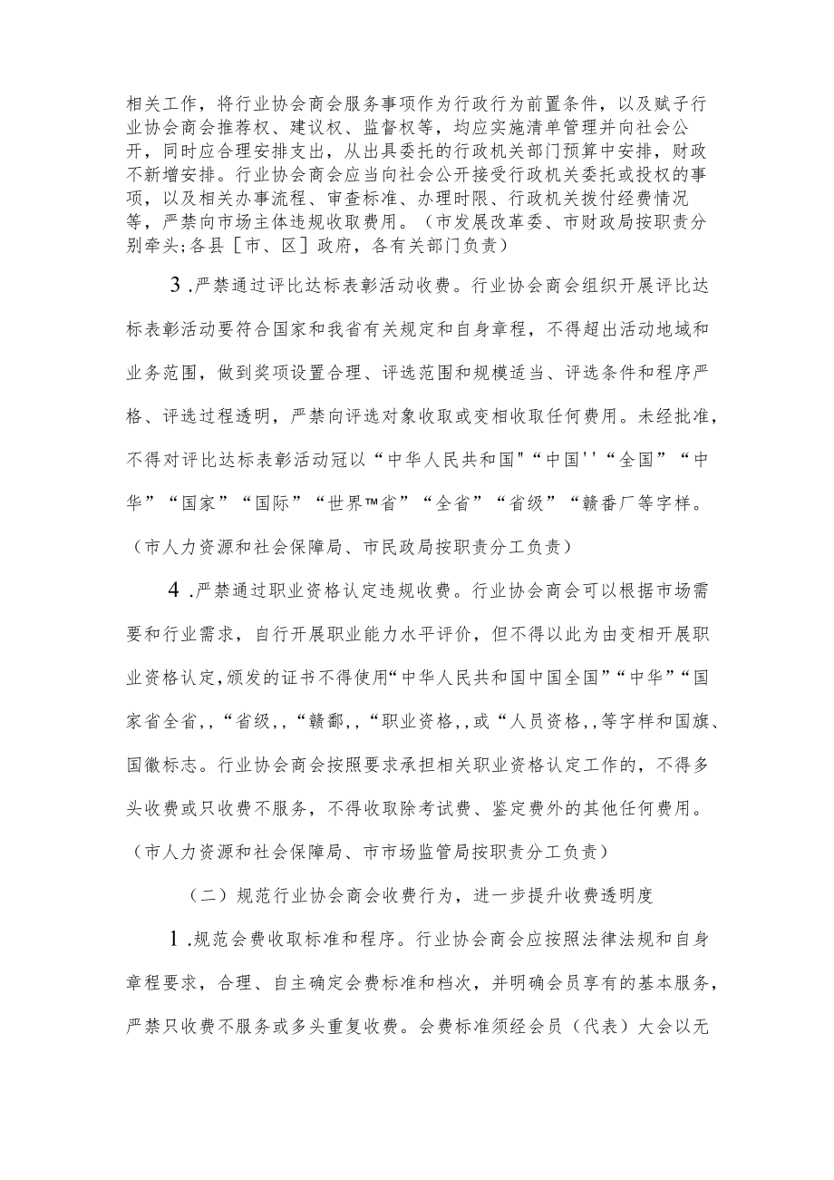 关于进一步规范行业协会商会收费行为的实施方案.docx_第2页