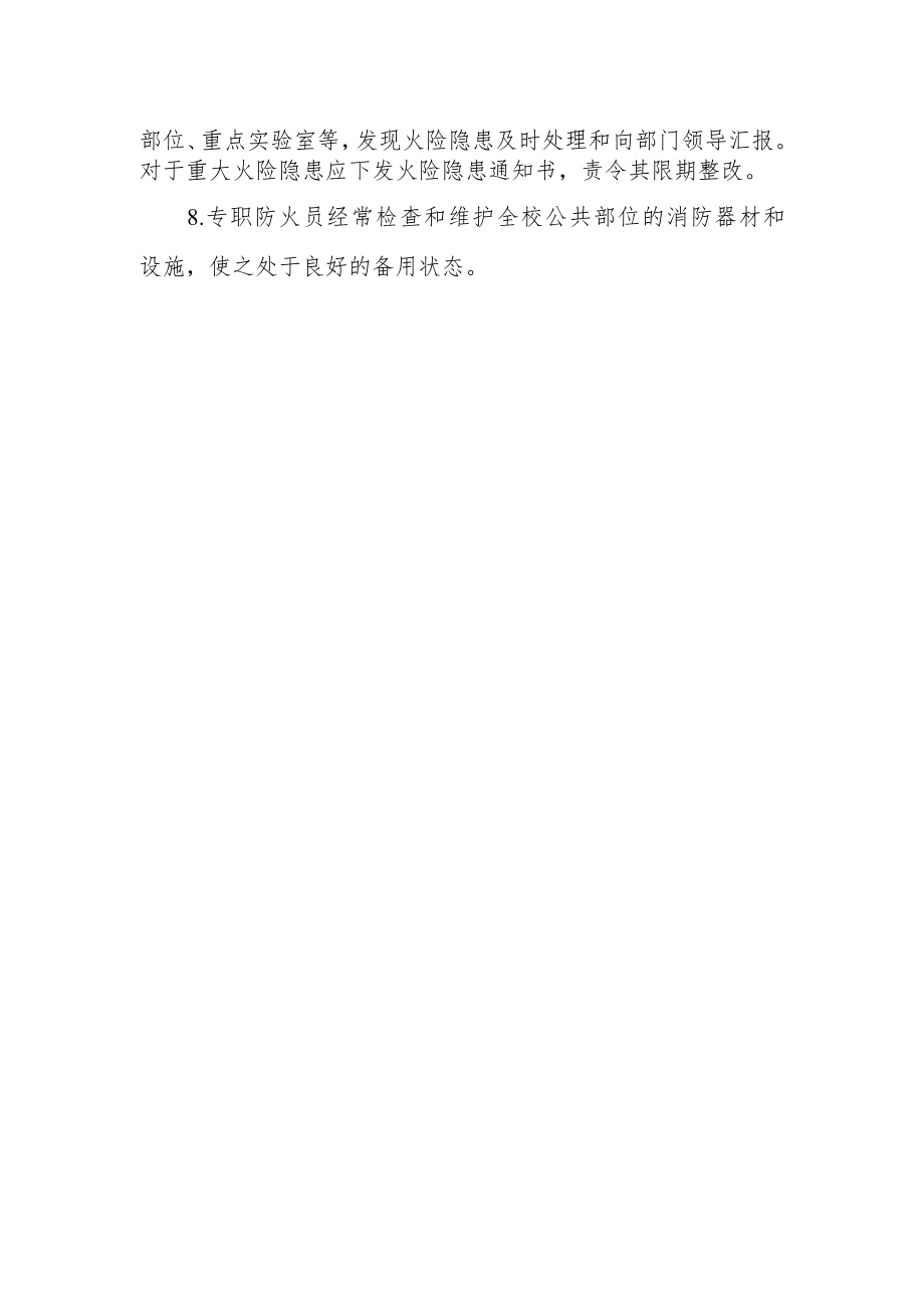 实验学校防火检查制度.docx_第2页