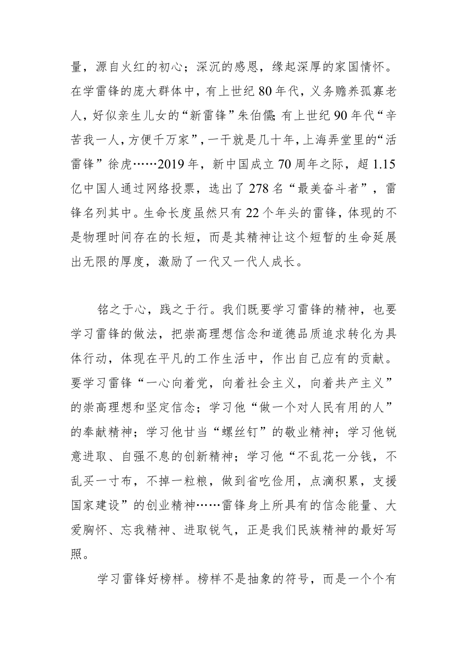 【弘扬雷锋精神】雷锋精神永不过时.docx_第2页