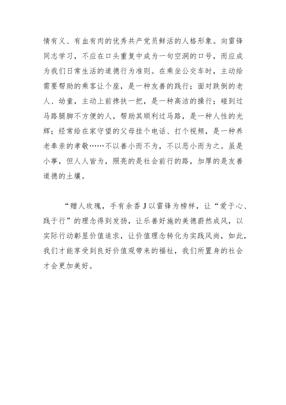 【弘扬雷锋精神】雷锋精神永不过时.docx_第3页