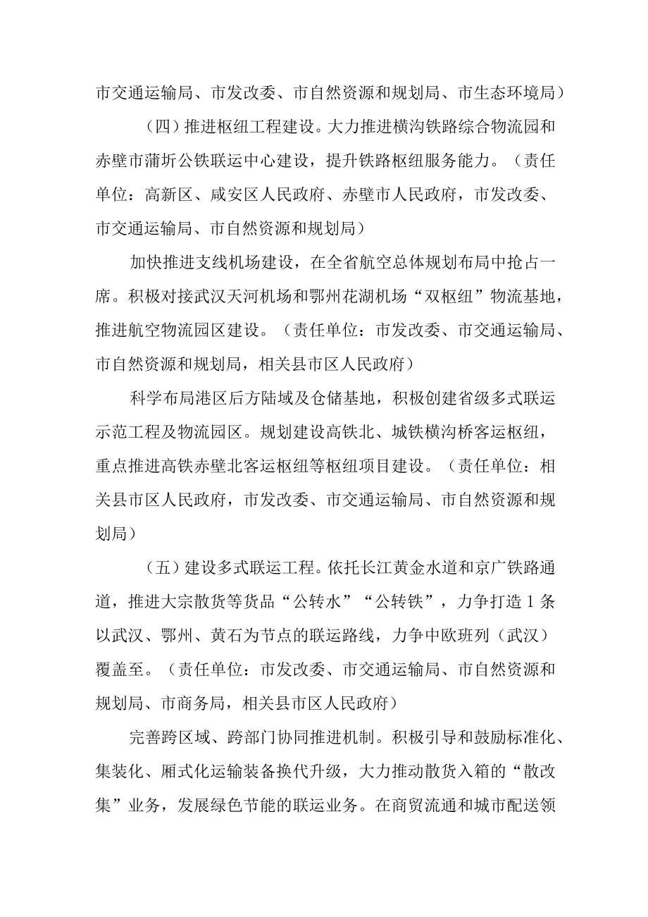 关于加快推动多式联运高质量发展三年攻坚行动方案（2021—2023年）.docx_第3页