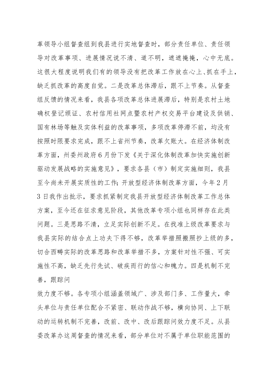 在县委全面深化改革领导小组第四次会议上的主持词暨讲话.docx_第2页