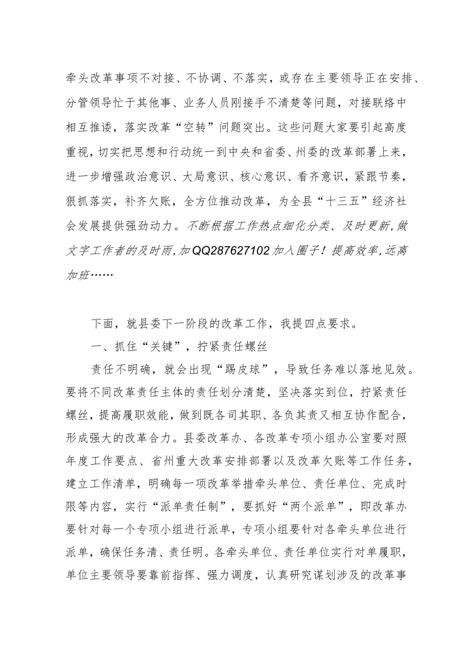 在县委全面深化改革领导小组第四次会议上的主持词暨讲话.docx_第3页