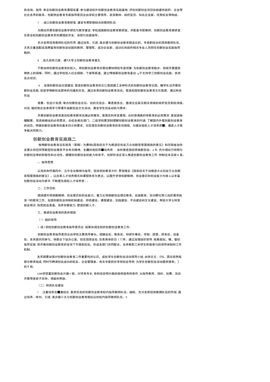 创新创业教育实施方案.docx_第3页