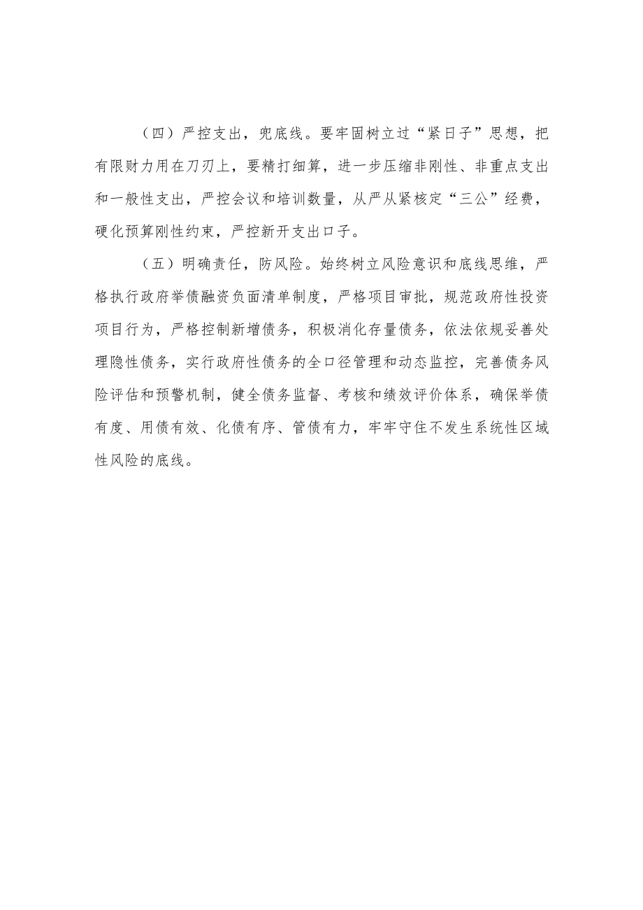 区财政局2023年财政重点工作计划.docx_第2页